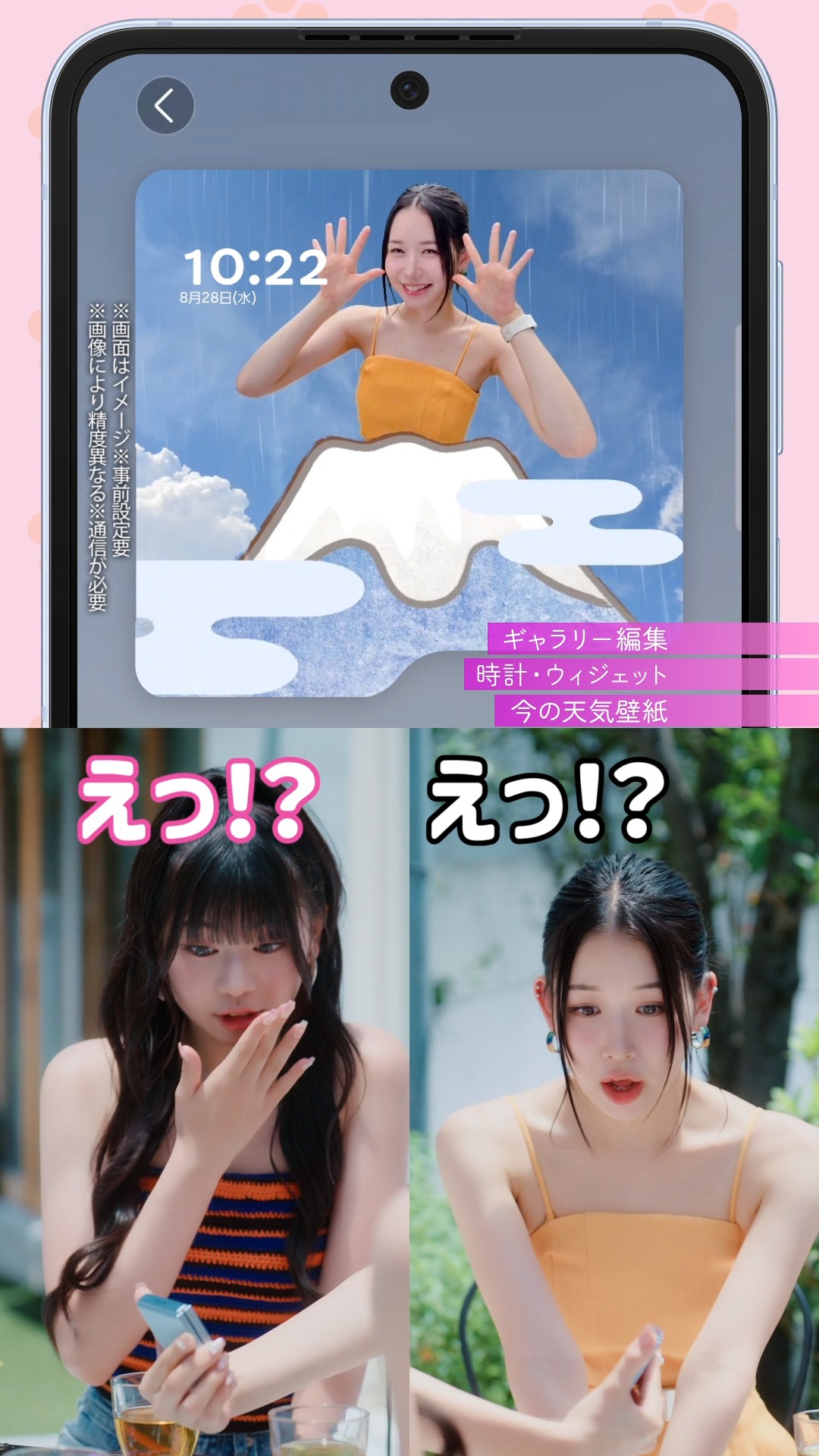 WEBムービー 「【ME:I】Galaxy Z Flip6カバー画面デコリレー！」編より。