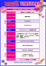 「でか美祭2024～8月8日はでか美ちゃんINFINITY∞～」タイムテーブル