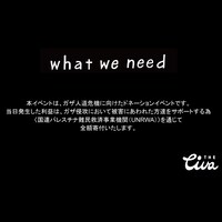 THEティバ「what we need」メッセージ