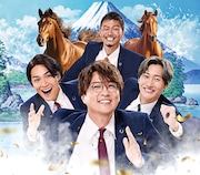 「夢みた果実」が「日本レコード大賞」優秀作品賞に選ばれた純烈。