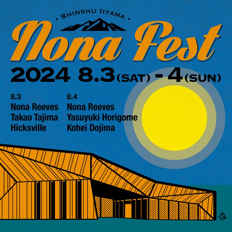 「信州いいやまノーナ・フェス2024」キービジュアル