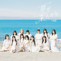 ≠ME「夏が来たから」ノイミー盤ジャケット (c)YOANI / KING RECORDS