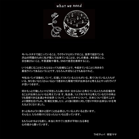 明智マヤ（Vo, G）のステートメント。