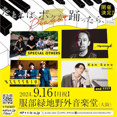 「たとえばボクが踊ったら、#006」告知ビジュアル