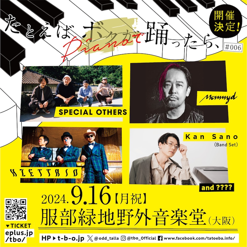 「たとえばボクが踊ったら、#006」告知ビジュアル