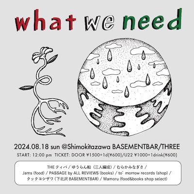 THEティバ「what we need」ビジュアル