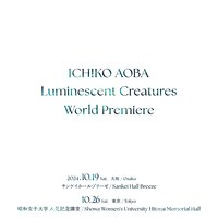 青葉市子「"Luminescent Creatures" World Premiere」告知ビジュアル