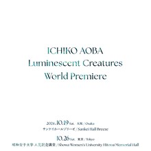 青葉市子「"Luminescent Creatures" World Premiere」告知ビジュアル