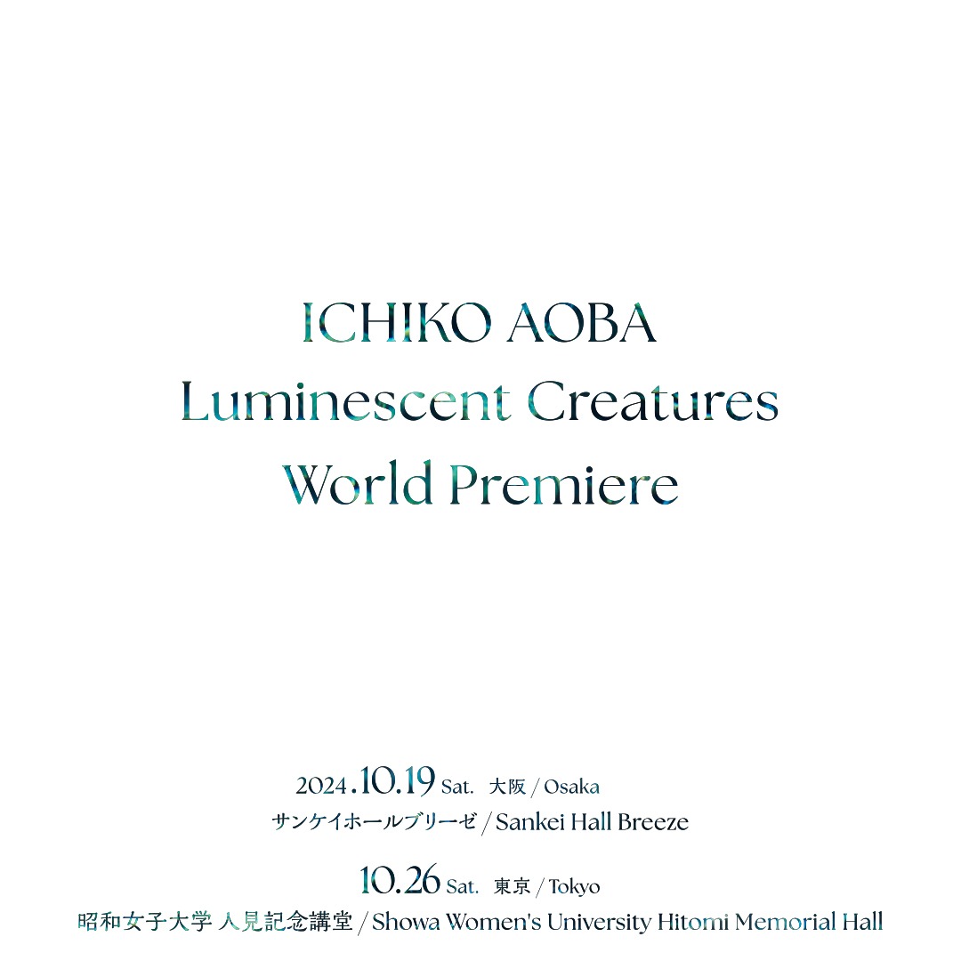青葉市子「"Luminescent Creatures" World Premiere」告知ビジュアル
