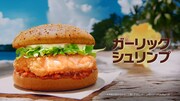 マクドナルドCM「めっちゃハワイやんバーガーズ篇」より。