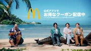 マクドナルドCM「めっちゃハワイやん サイドメニュー篇」より。