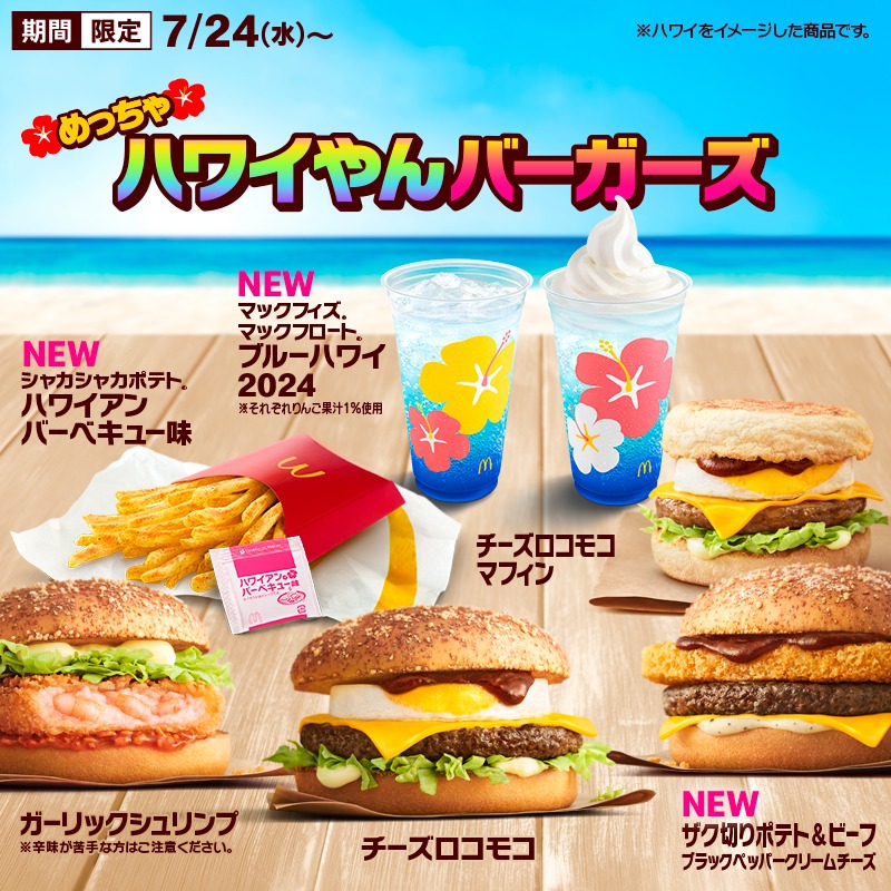 「めっちゃハワイやんバーガーズ」告知画像