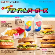 「めっちゃハワイやんバーガーズ」告知画像