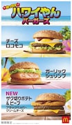 「めっちゃハワイやんバーガーズ」告知画像