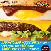 「めっちゃハワイやん」Xキャンペーン画像