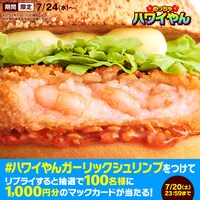 「めっちゃハワイやん」Xキャンペーン画像