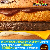 「めっちゃハワイやん」Xキャンペーン画像