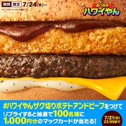 「めっちゃハワイやん」Xキャンペーン画像