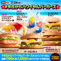 「めっちゃハワイやん」Xキャンペーン画像