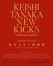 「Keishi Tanaka presents［NEW KICKS -ONE MAN SHOW-］」フライヤー