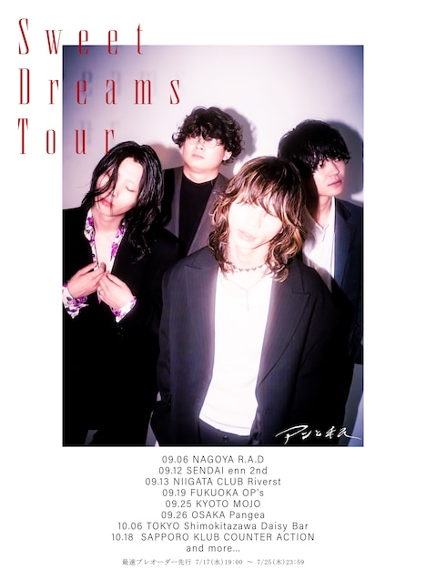 アンと私「Sweet Dreams Tour 2024」告知画像