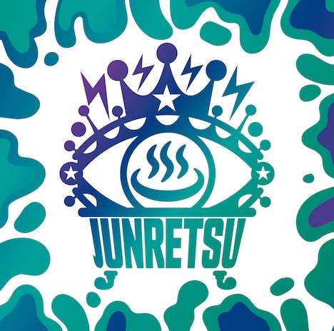 純烈「純烈魂 1」初回限定盤ジャケット