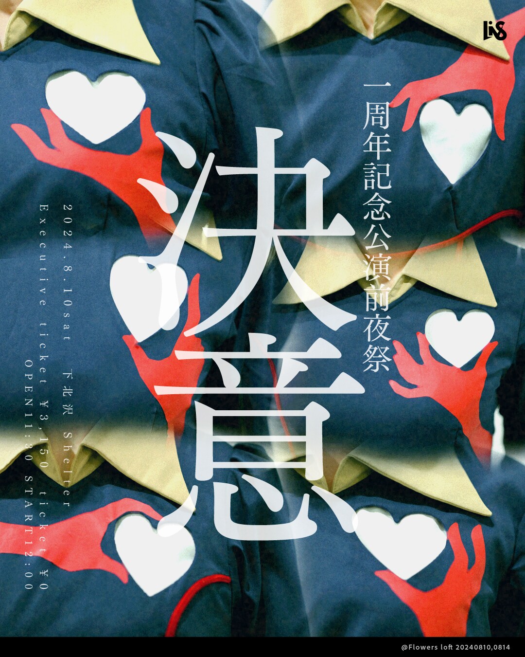 今の衣装はこれで見納め、LiVSが下北沢SHELTERで無料ライブ「決意」開催