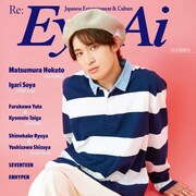 向井康二が向井康二らしくいることとは?「Eye-Ai」で30歳迎えた今を語る