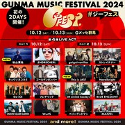 「GFEST.2024」出演者一覧