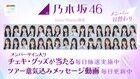 乃木坂46全国ツアー×SmartNewsコラボ、抽選企画やメッセージ動画公開
