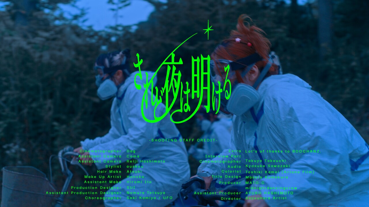 PIGGS、エキストラが150人参加した「されど、夜は明ける」MV公開