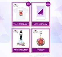 乃木坂46「真夏の全国ツアー2024」×SmartNewsコラボ企画の当選商品サンプル。