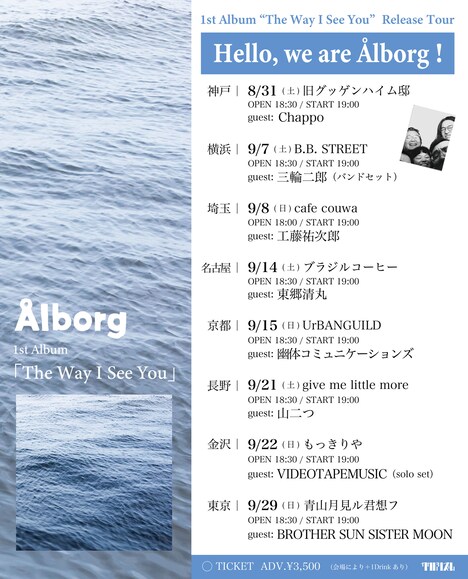Ålborg「The Way I See You」告知ビジュアル