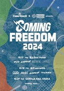 「COMING FREEDOM 2024」フライヤー