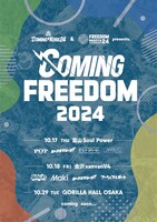 「COMING FREEDOM 2024」フライヤー