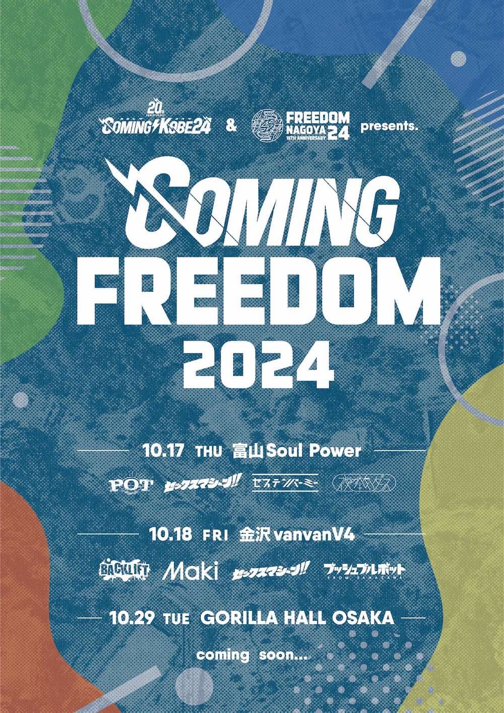 「COMING FREEDOM 2024」フライヤー