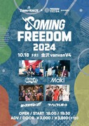 「COMING FREEDOM 2024」愛知公演フライヤー
