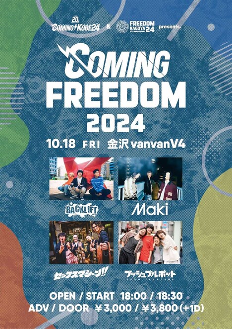 「COMING FREEDOM 2024」愛知公演フライヤー