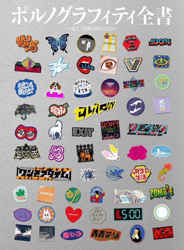 ポルノグラフィティ「ポルノグラフィティ全書～ALL TIME SINGLES～」初回限定盤ジャケット