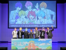 「劇場版すとぷり はじまりの物語～Strawberry School Festival!!!～」公開初日舞台挨拶でのすとぷりと松浦直紀監督（右）。(c)STPR Inc.／劇場版すとぷり製作委員会