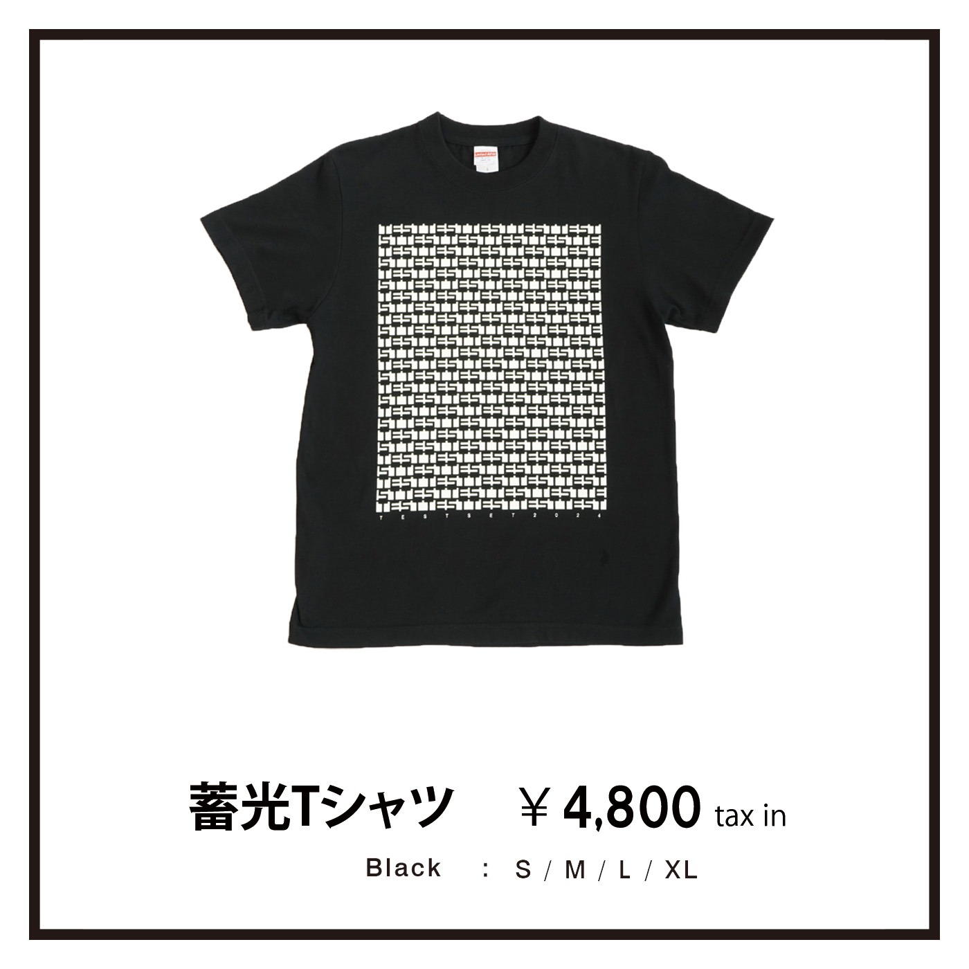 “TESTSET蓄光Tシャツ”
