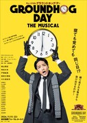 「グラウンドホッグ・デー」キービジュアル