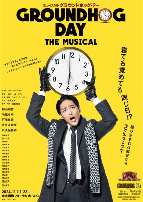 「グラウンドホッグ・デー」キービジュアル