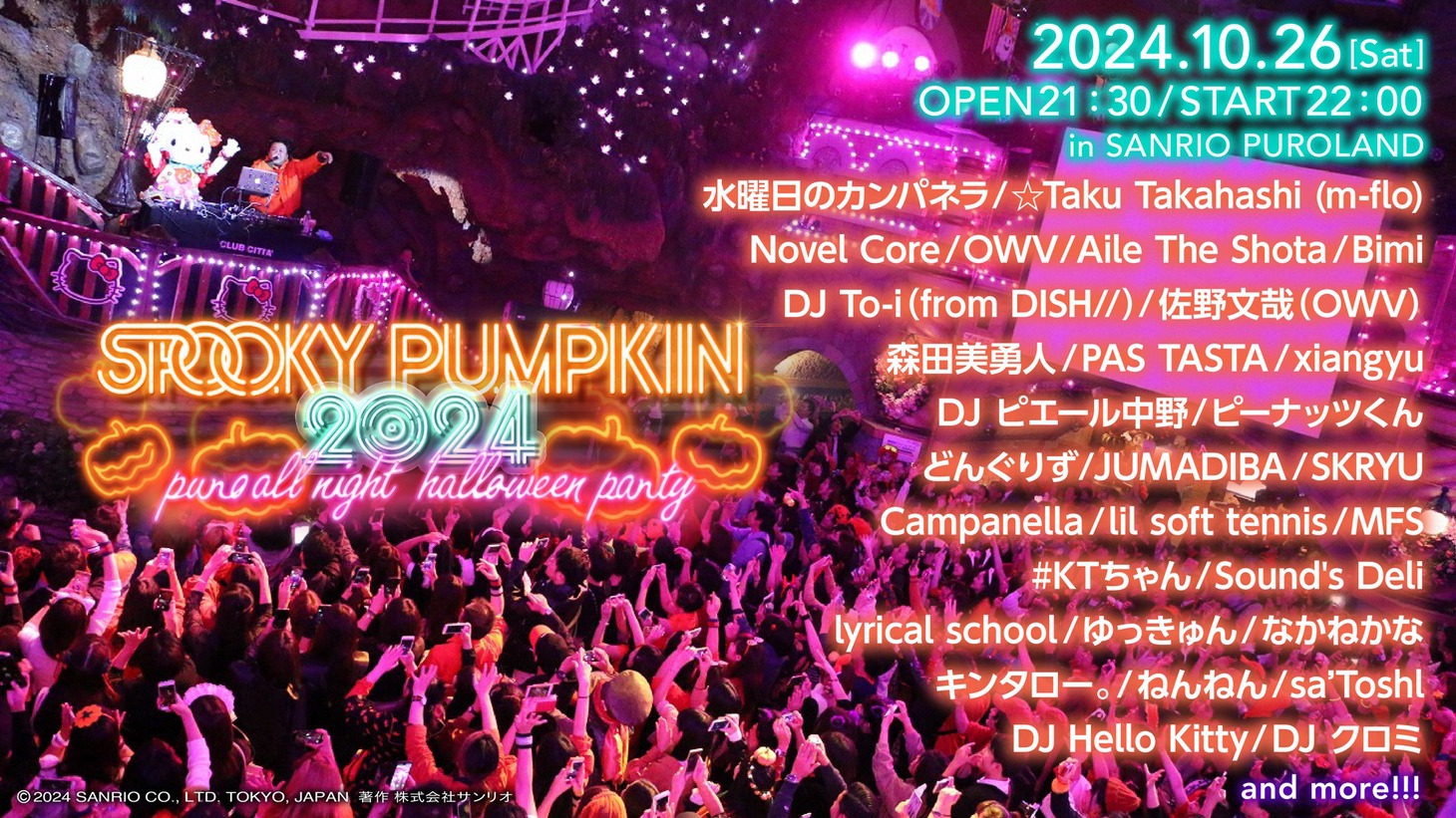 「SPOOKY PUMPKIN 2024」第1弾出演者告知ビジュアル