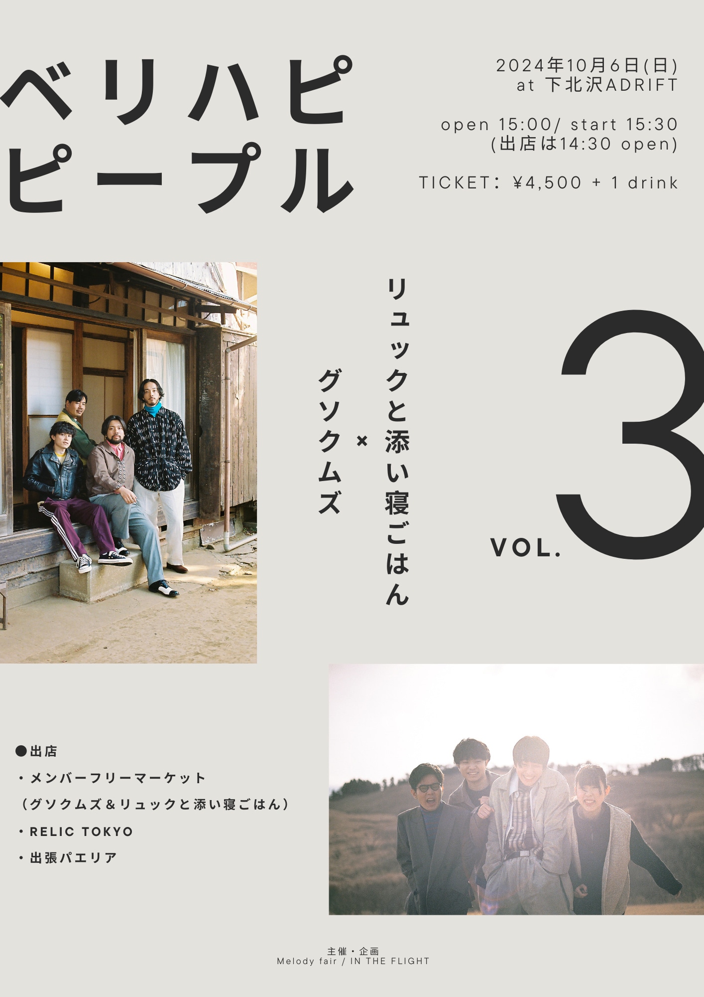 「グソクムズ presents『ベリハピピープル vol.3』」フライヤー