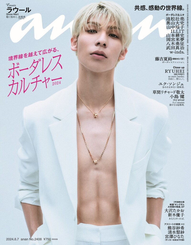 anan 2408号の表紙。(c)マガジンハウス