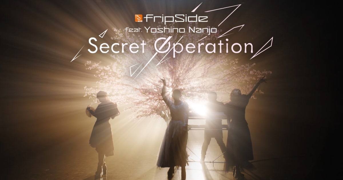 fripSideが南條愛乃迎えた「Secret Operation」配信開始、本人出演MV 