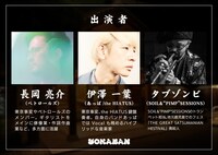 「YOKABAN（よか晩）」出演者
