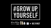「#GROW_UP_YOURSELF」Web CMより。