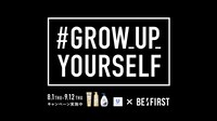 「#GROW_UP_YOURSELF」Web CMより。